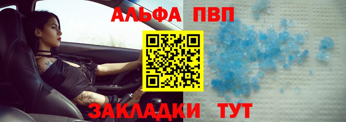 A-PVP VHQ  А ПВП мука  Барабинск  Вход с VPN  А ПВП  A-PVP мука 