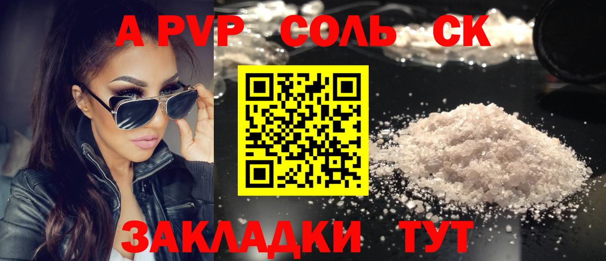 A-PVP мука Барабинск