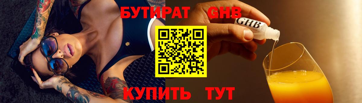 Барабинск  БУТИРАТ  Вход с VPN  Бутират Butirat 