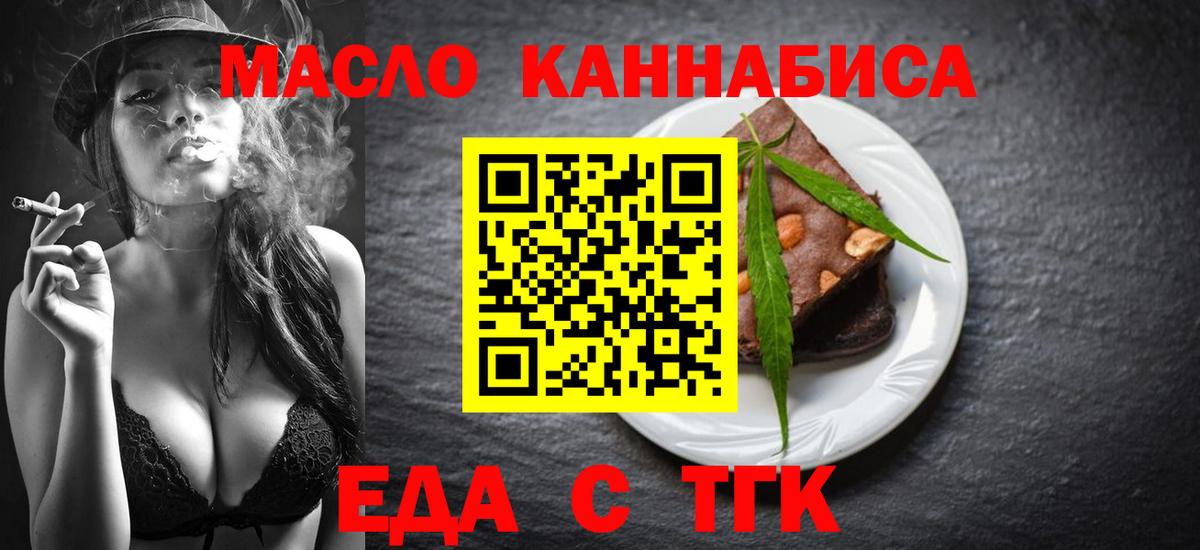 Печенье с ТГК конопля  Вход с VPN  Барабинск 