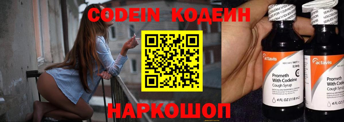 Кодеиновый сироп Lean Purple Drank  Вход с VPN  Барабинск  Codein Purple Drank 