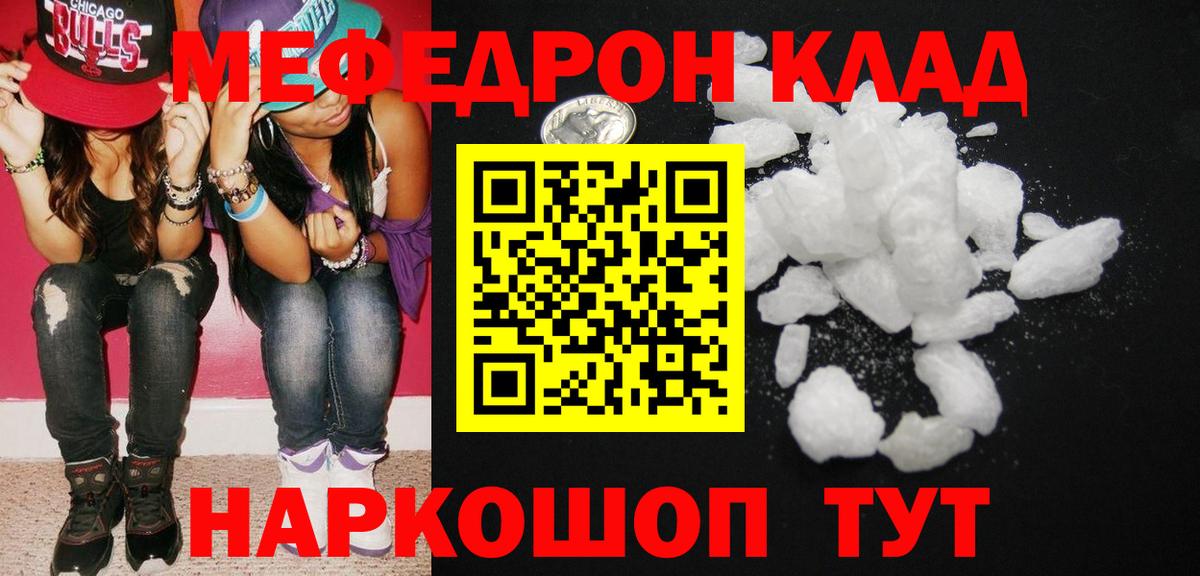 Меф кристаллы Барабинск