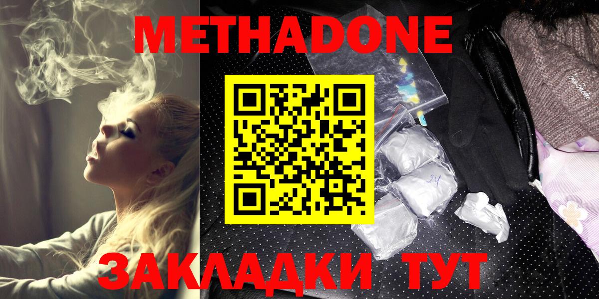 Метадон methadone  Метадон кристалл  Вход с VPN  блэк спрут как зайти  Барабинск 